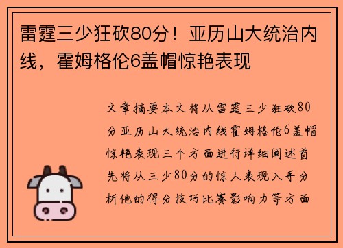 雷霆三少狂砍80分！亚历山大统治内线，霍姆格伦6盖帽惊艳表现